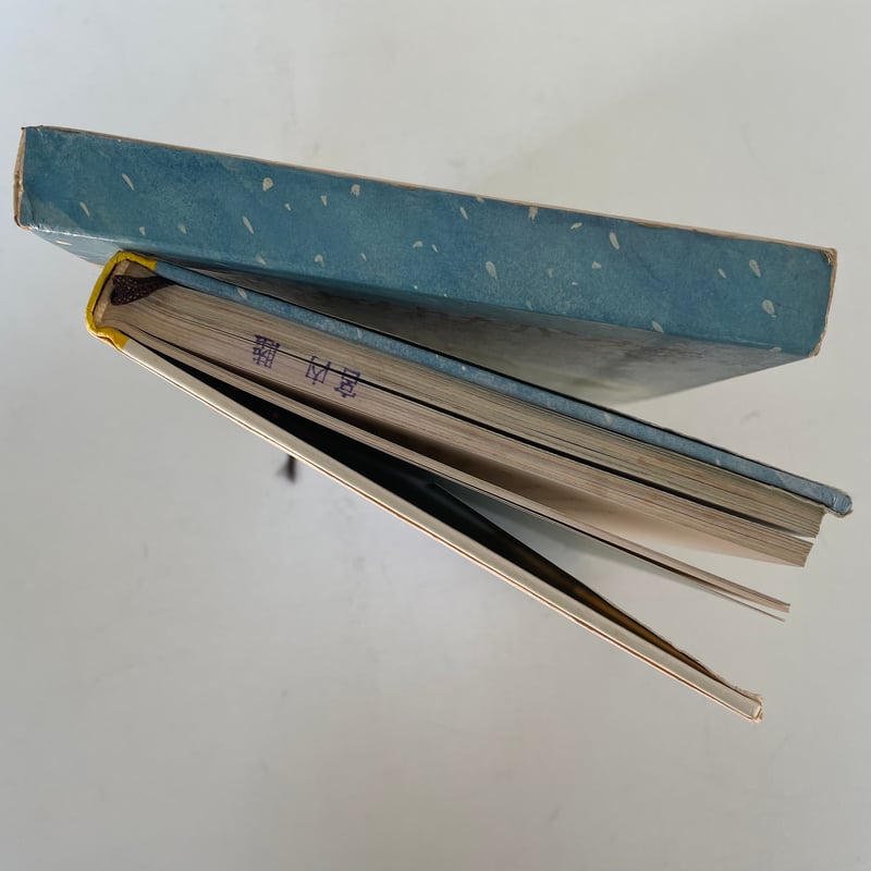 北風のわすれたハンカチ | 古書まどそら堂