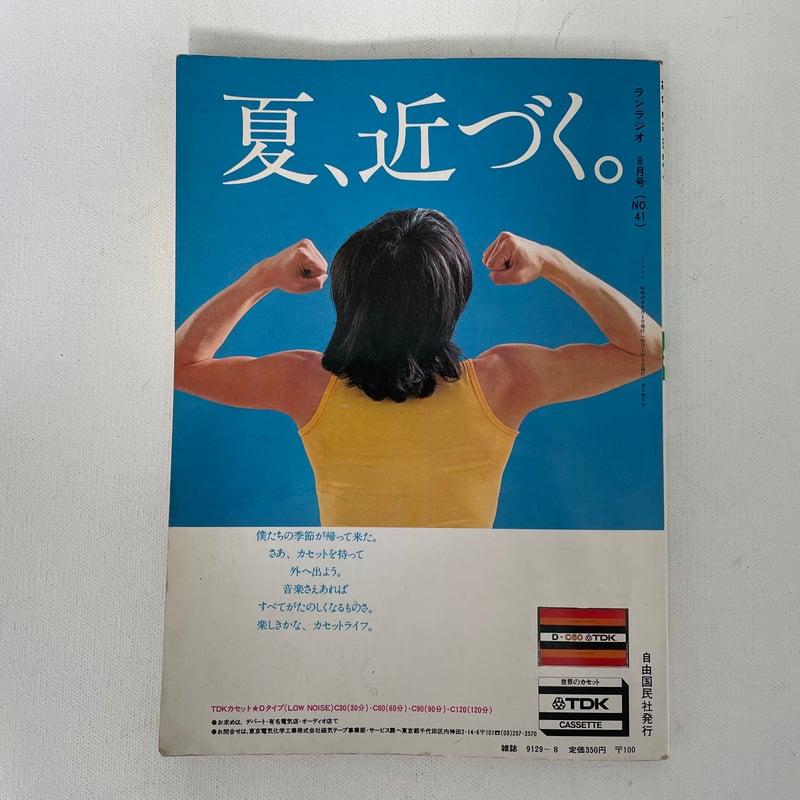 ランラジオ8月号vol.5 No,41 | 古書まどそら堂