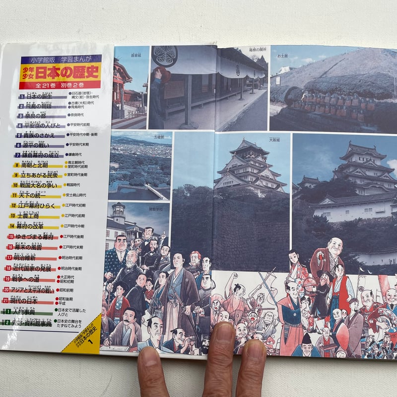 小学館版学習まんが 少年少女 日本の歴史 | 古書まどそら堂