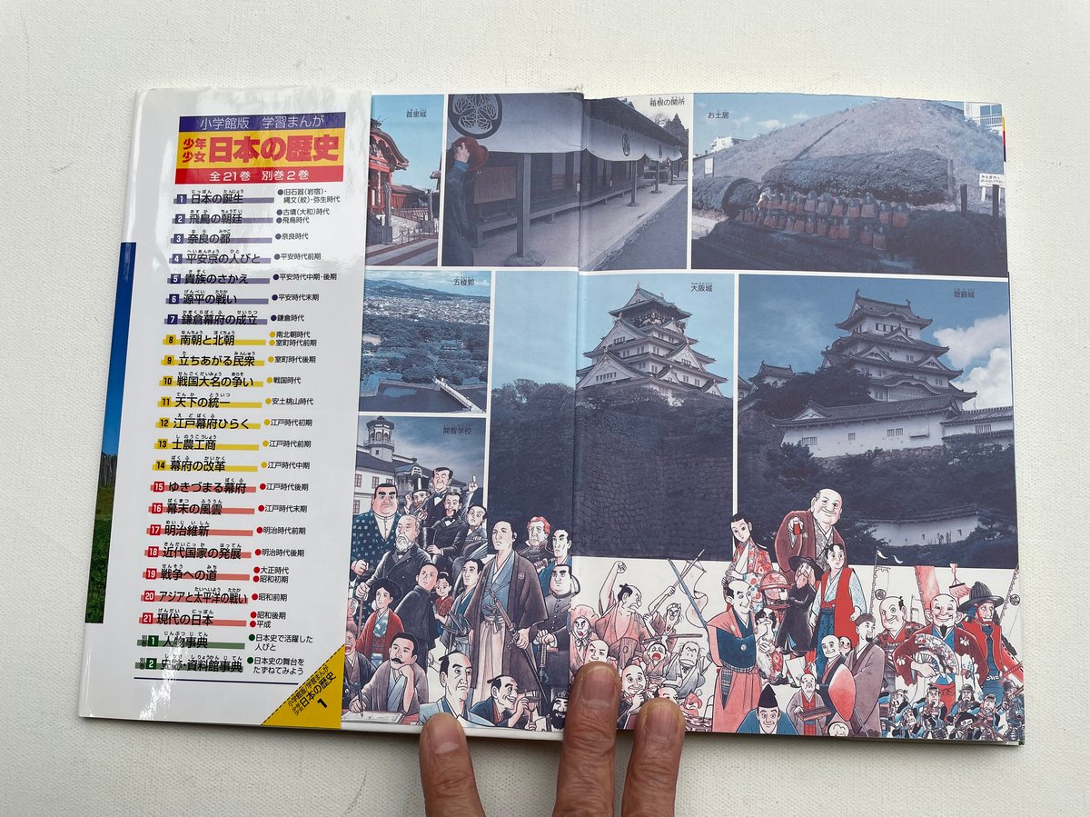 小学館版学習まんが 少年少女 日本の歴史 | 古書まどそら堂