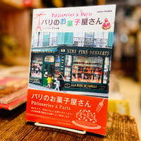 パリのお菓子屋さん