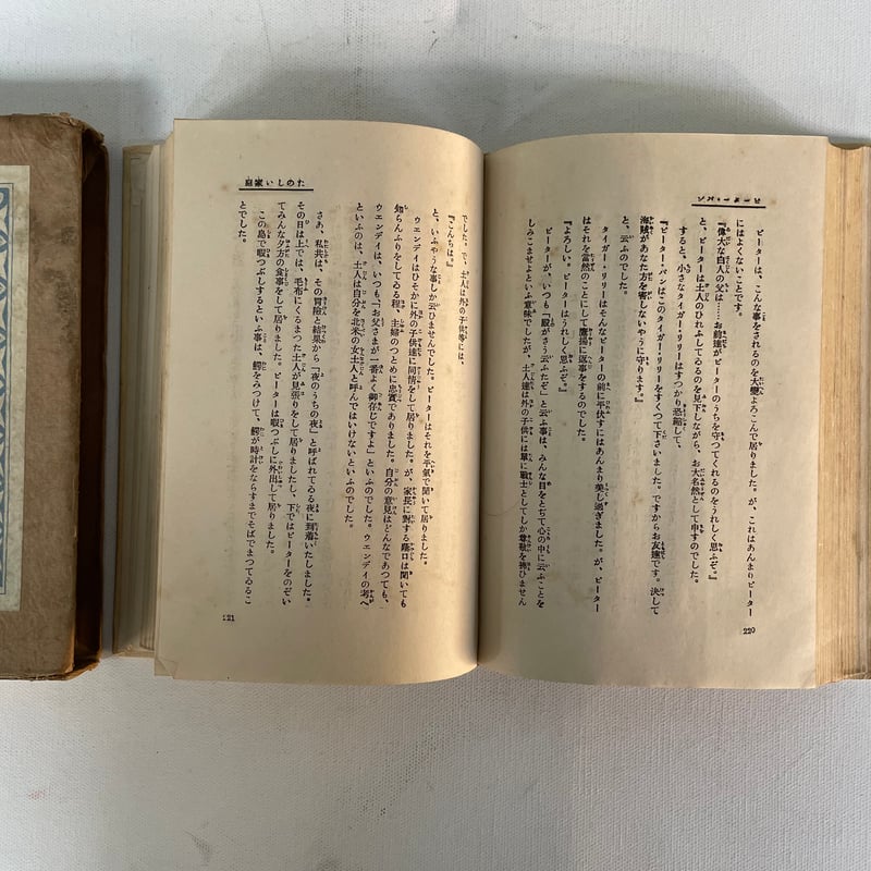 ピーター・パン | 古書まどそら堂