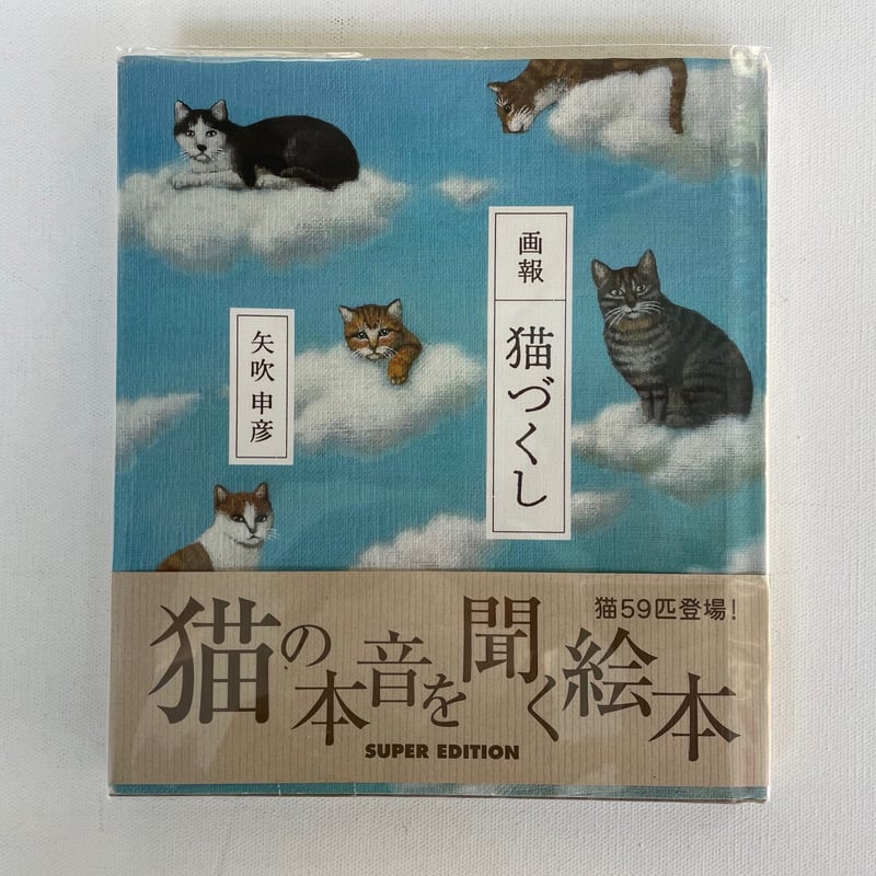 矢吹 伸彦 古本 プレイマップ 表紙 羽良多平吉 瞑想 ボブディラン