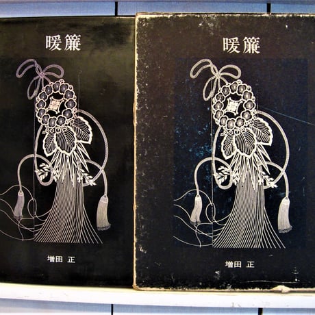 暖簾