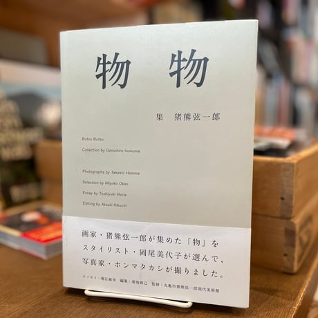 猪熊弦一郎 | STORES 猪熊弦一郎 | STORES