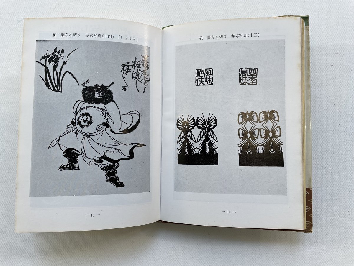 新 笹・葉らん切りとむきもの図解 | 古書まどそら堂