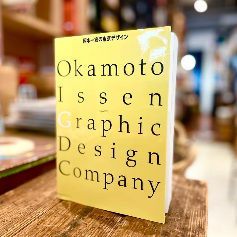 岡本一宣の東京デザイン | 古書まどそら堂