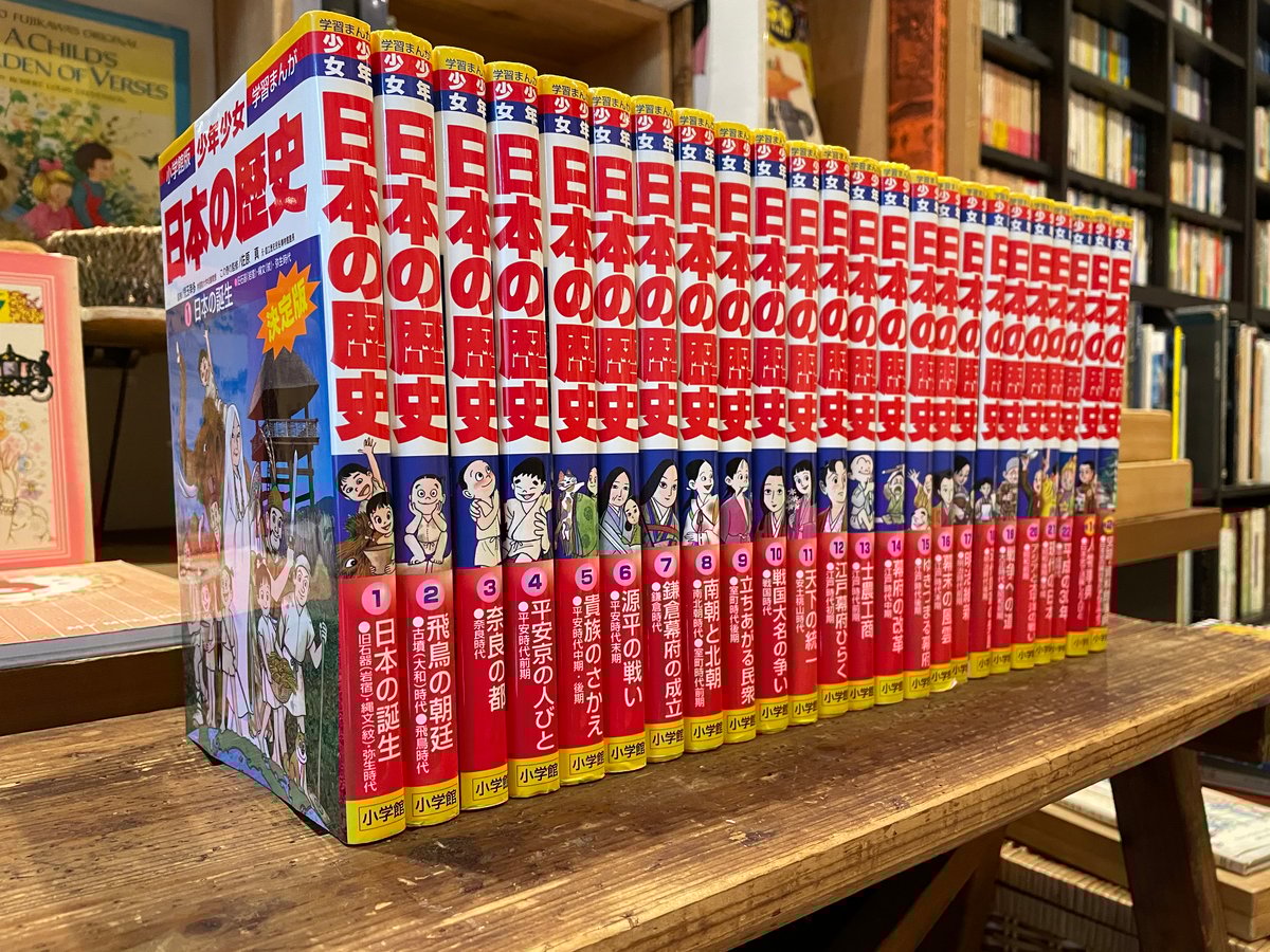 小学館版学習まんが 少年少女 日本の歴史 | 古書まどそら堂
