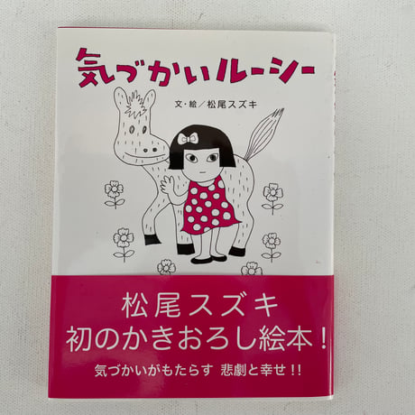 気づかいルーシー