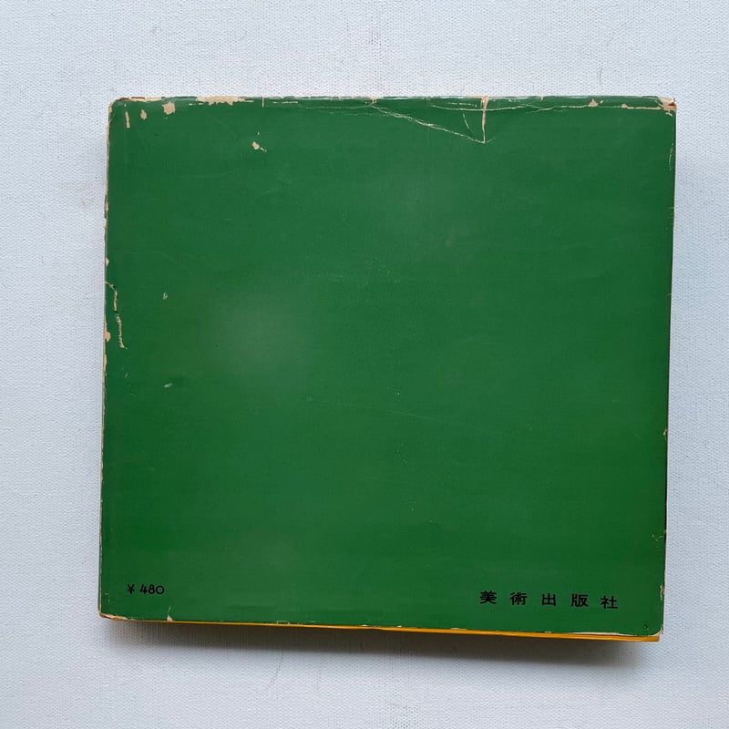 黒い太陽 | 古書まどそら堂