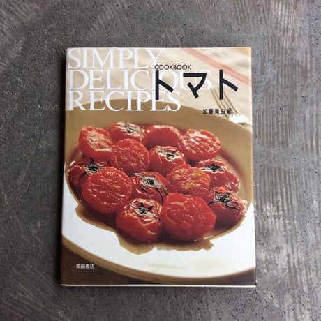 COOKBOOK トマト