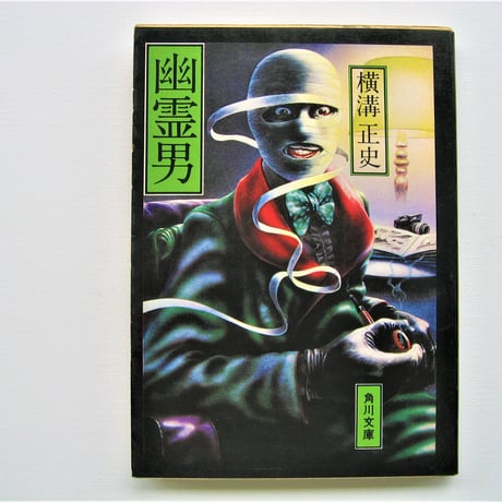 幽霊男