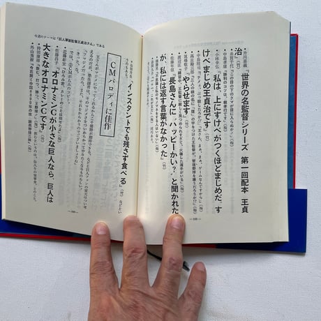 糸井重里の萬流コピー塾U.S.A.