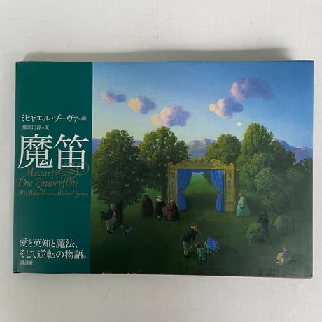 魔笛