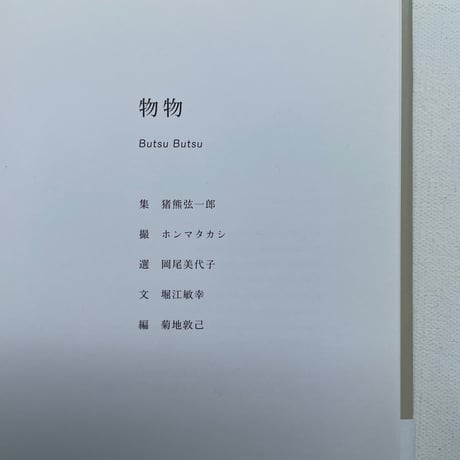 物物