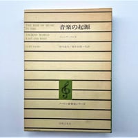 音楽の起源