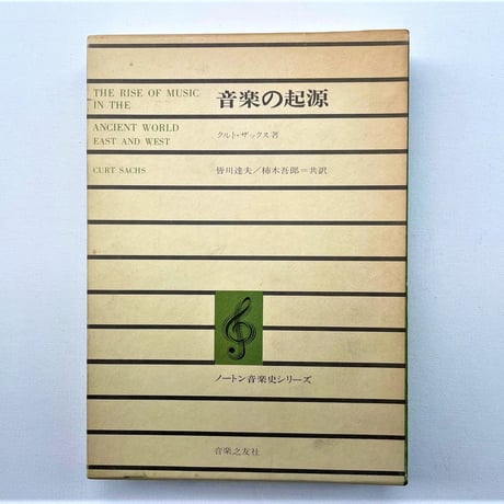 音楽の起源