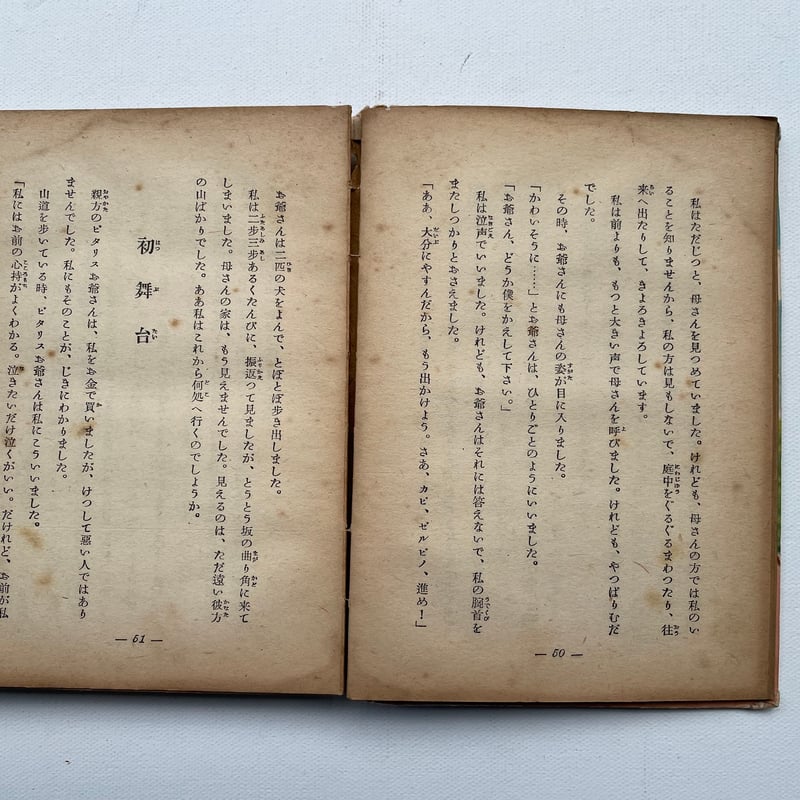 家なき子 | 古書まどそら堂