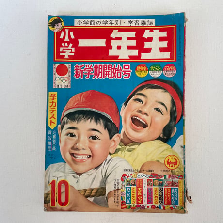 小学一年生