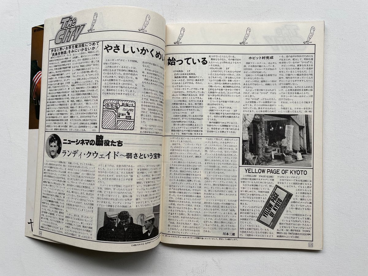 月刊シティロード 1977年1月号 | 古書まどそら堂