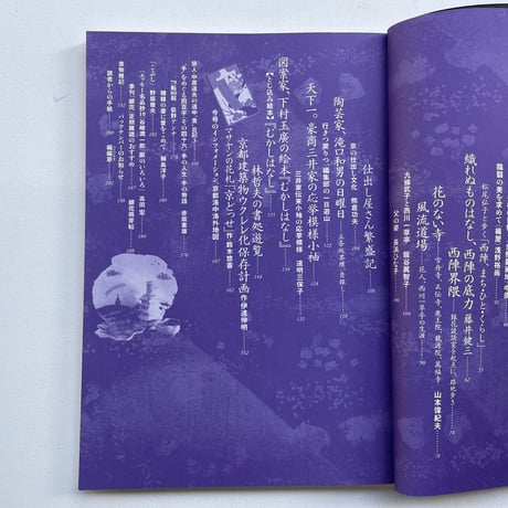 季刊「銀花」2006 第百四十五号