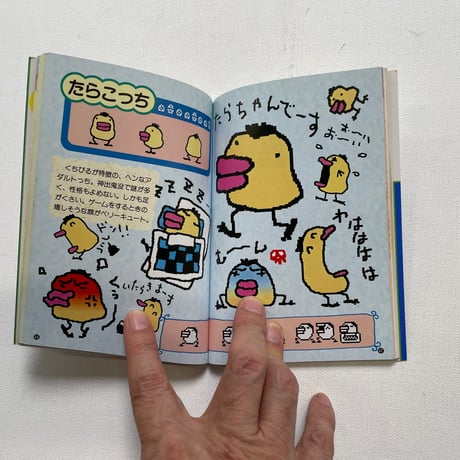 たまごっち大百科