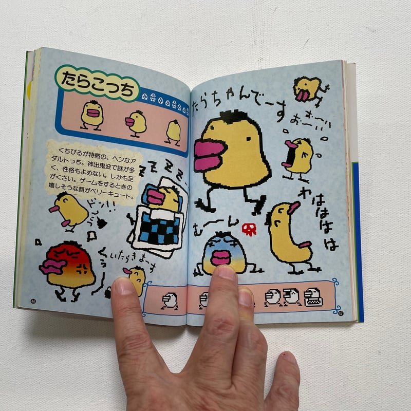 やさしいたまごっち　大百科　たまごっち やさしいたまごっち大百科 |本 | 通販 | Amazon