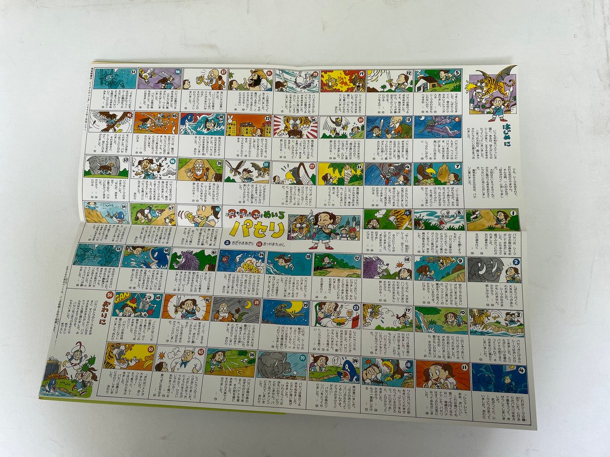 月刊たくさんのふしぎ ぼくの算数絵日記 | 古書まどそら堂