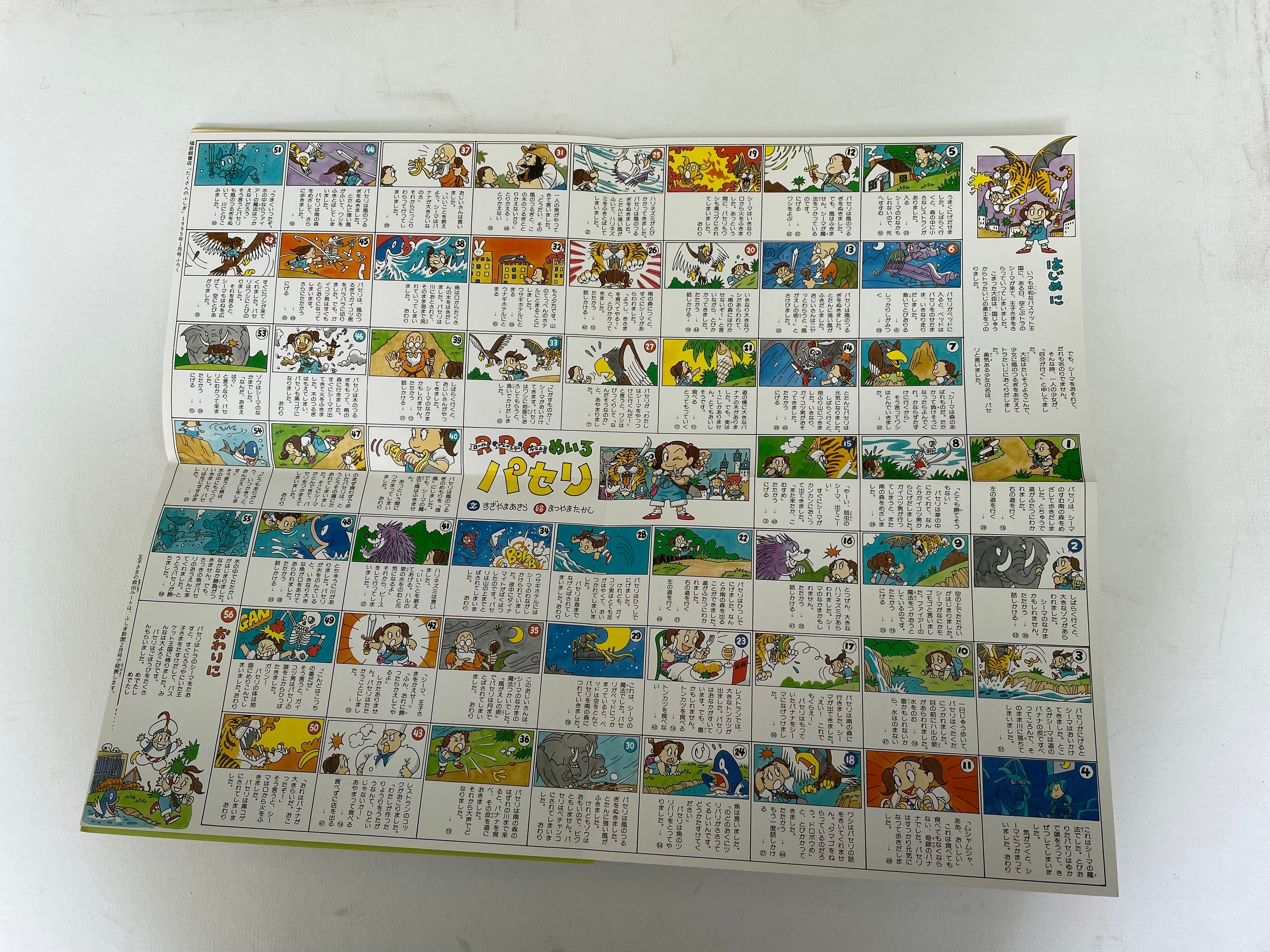 月刊たくさんのふしぎ ぼくの算数絵日記 | 古書まどそら堂
