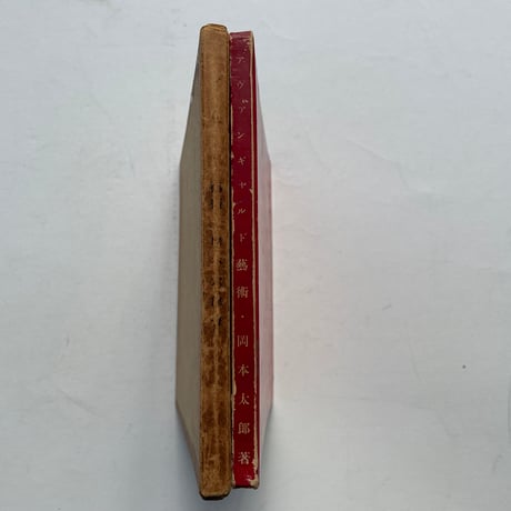 アヴァンギャルド藝術