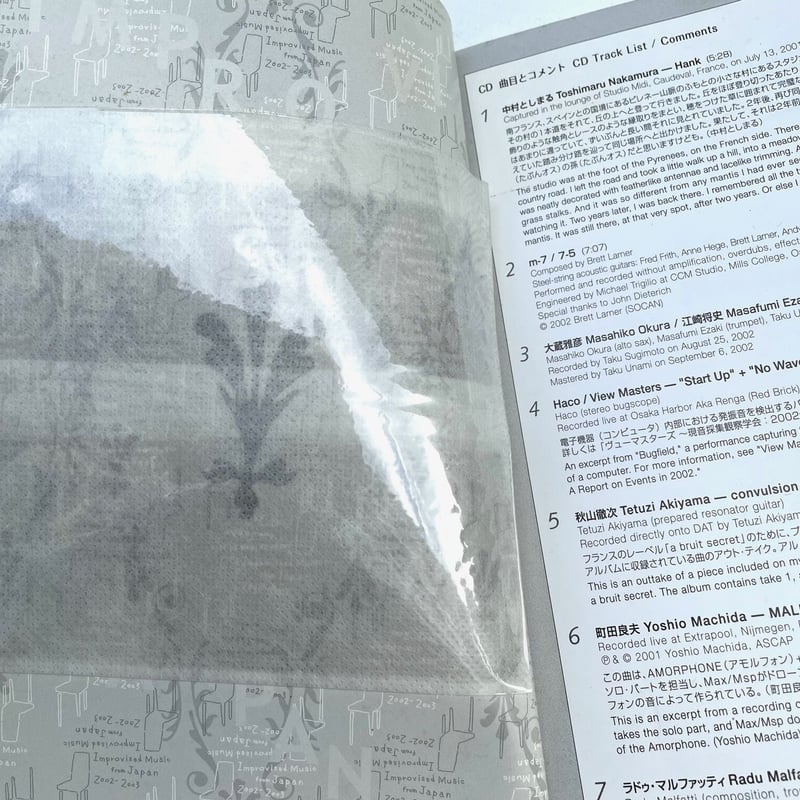 IMPROVISED MUSIC FROM JAPAN 2002-2003 創刊号 | 古書ま