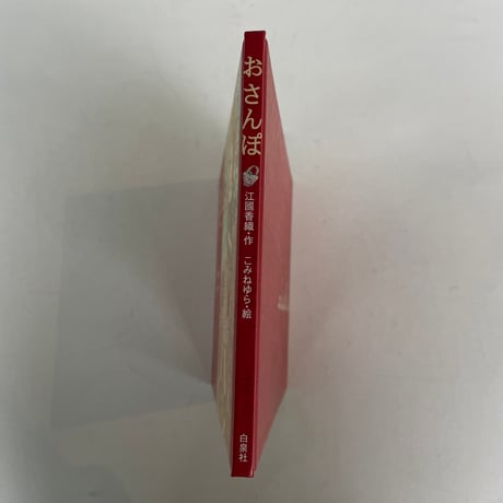 おさんぽ