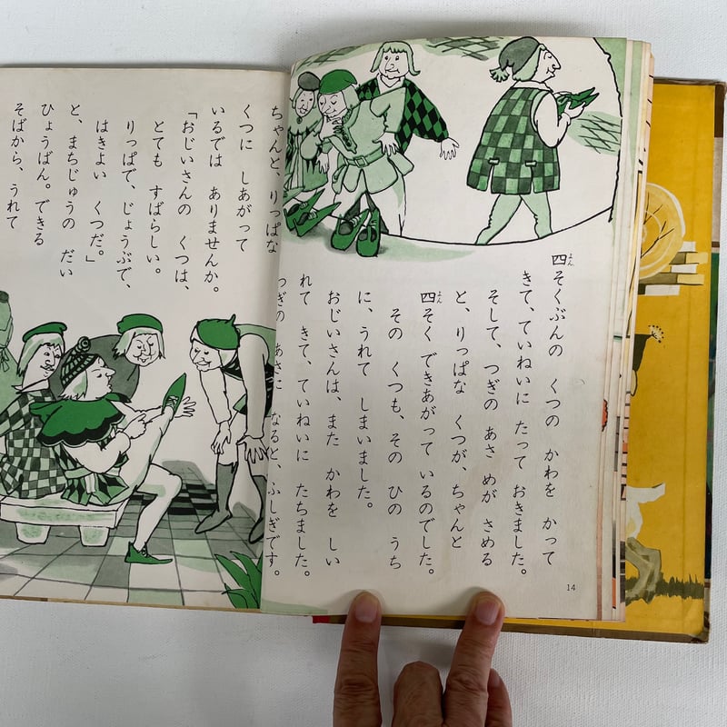 こびととくつや | 古書まどそら堂 こびととくつや | 古書まどそら堂