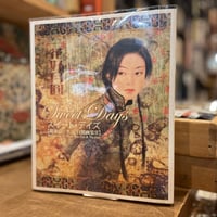 スイート・デイズ