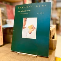 ひふみのおやつ