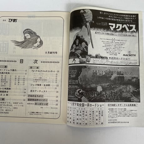 月刊ぴあ　創刊号(復刻版）