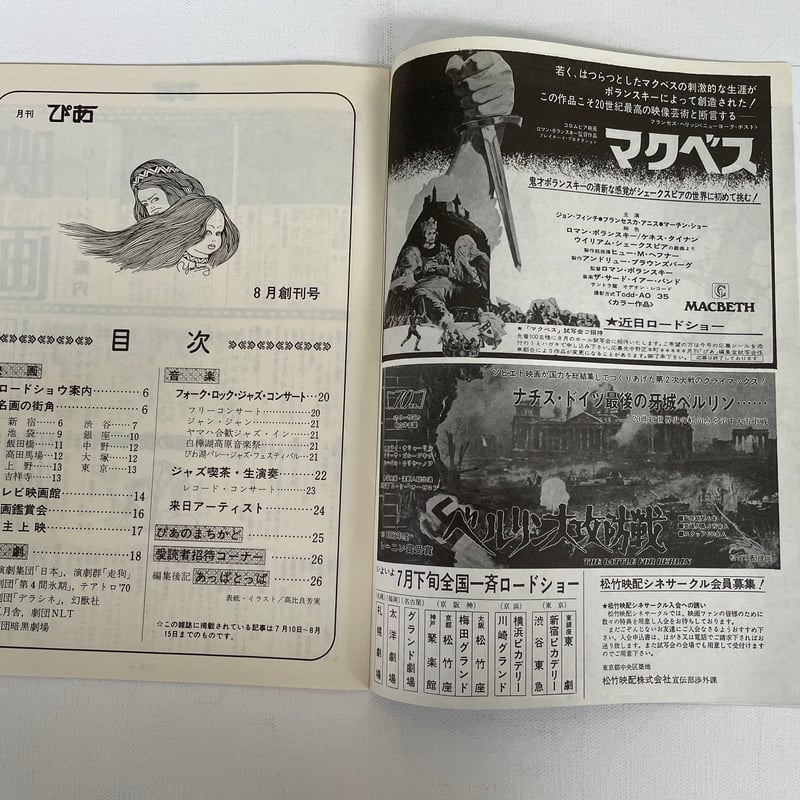 月刊ぴあ 創刊号(復刻版） | 古書まどそら堂