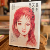「人魚姫の冠」絵コンテ集