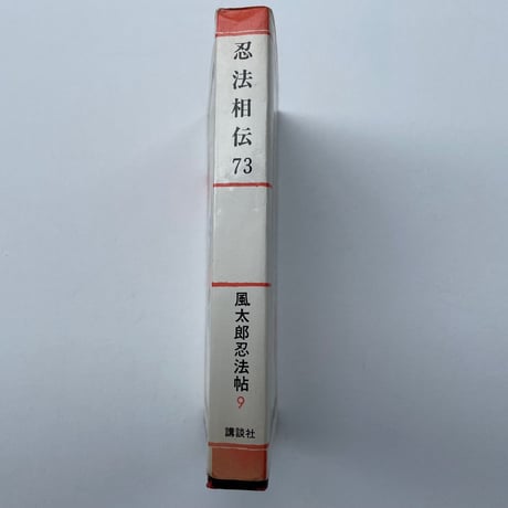 忍法相伝
