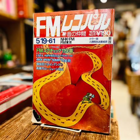 FMレコパル　東版　1975