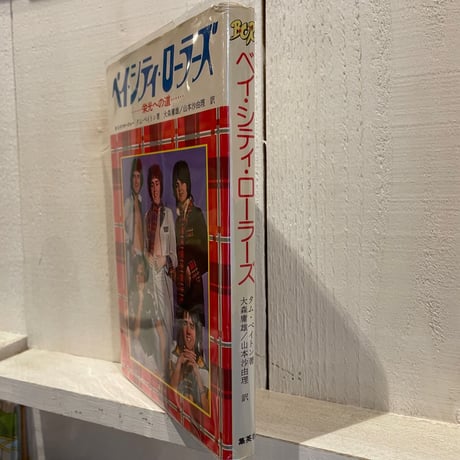 ベイ・シティ・ローラーズ