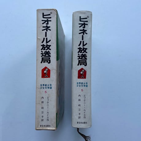 ピオネール放送局