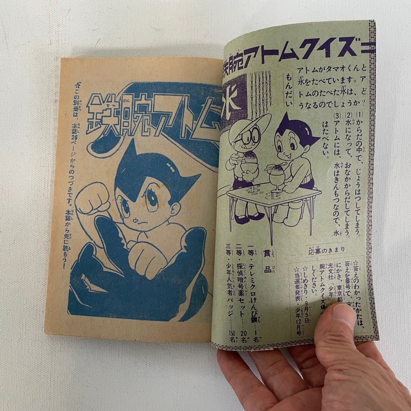 レア　手塚治虫「鉄腕アトム」 少年ふろく3冊セットです。 レア 手塚治虫「鉄腕アトム」少年ふろく3冊セットです。 光文社 「少年