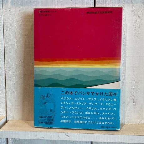 バンのみやげ話