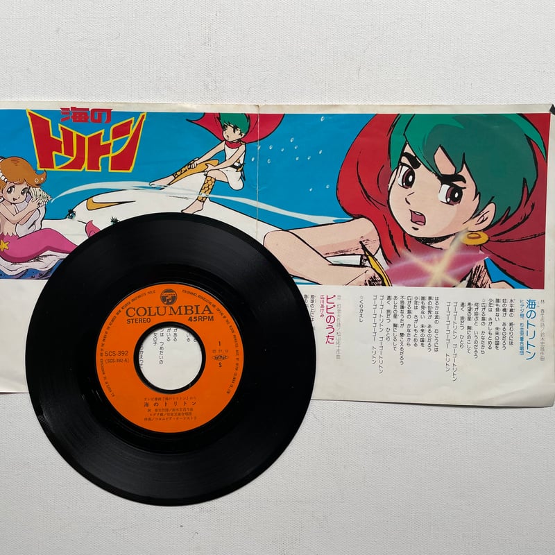 海のトリトン EP(シングルレコード） | 古書まどそら堂