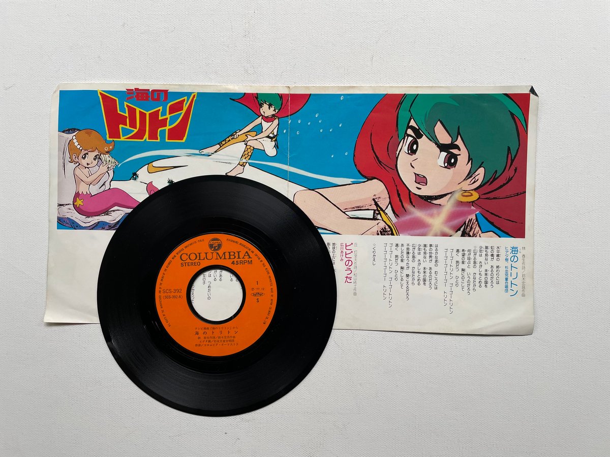 レア物　 海のトリトンシングルレコード 海のフォトグラファー MW-1002 海のトリトン EP(シングルレコード） | 古書まどそら堂