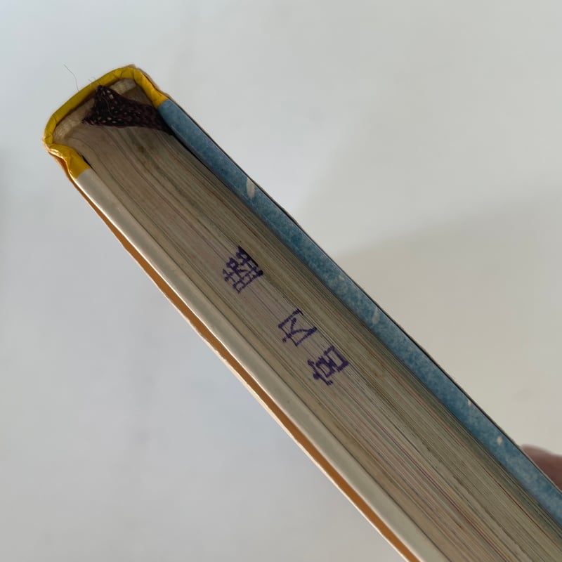 北風のわすれたハンカチ | 古書まどそら堂