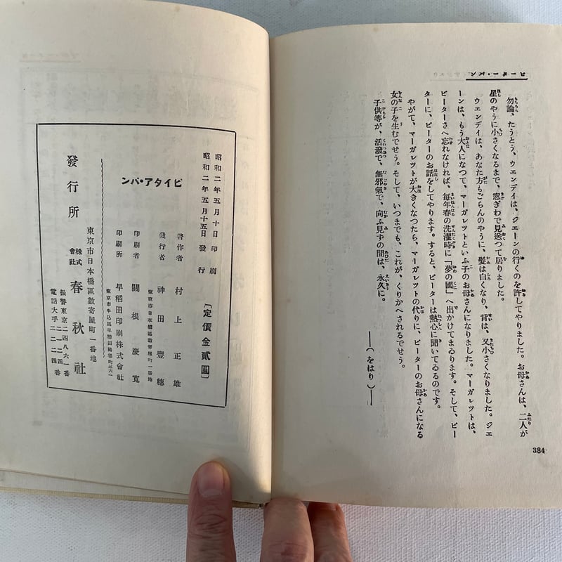 ピーター・パン | 古書まどそら堂