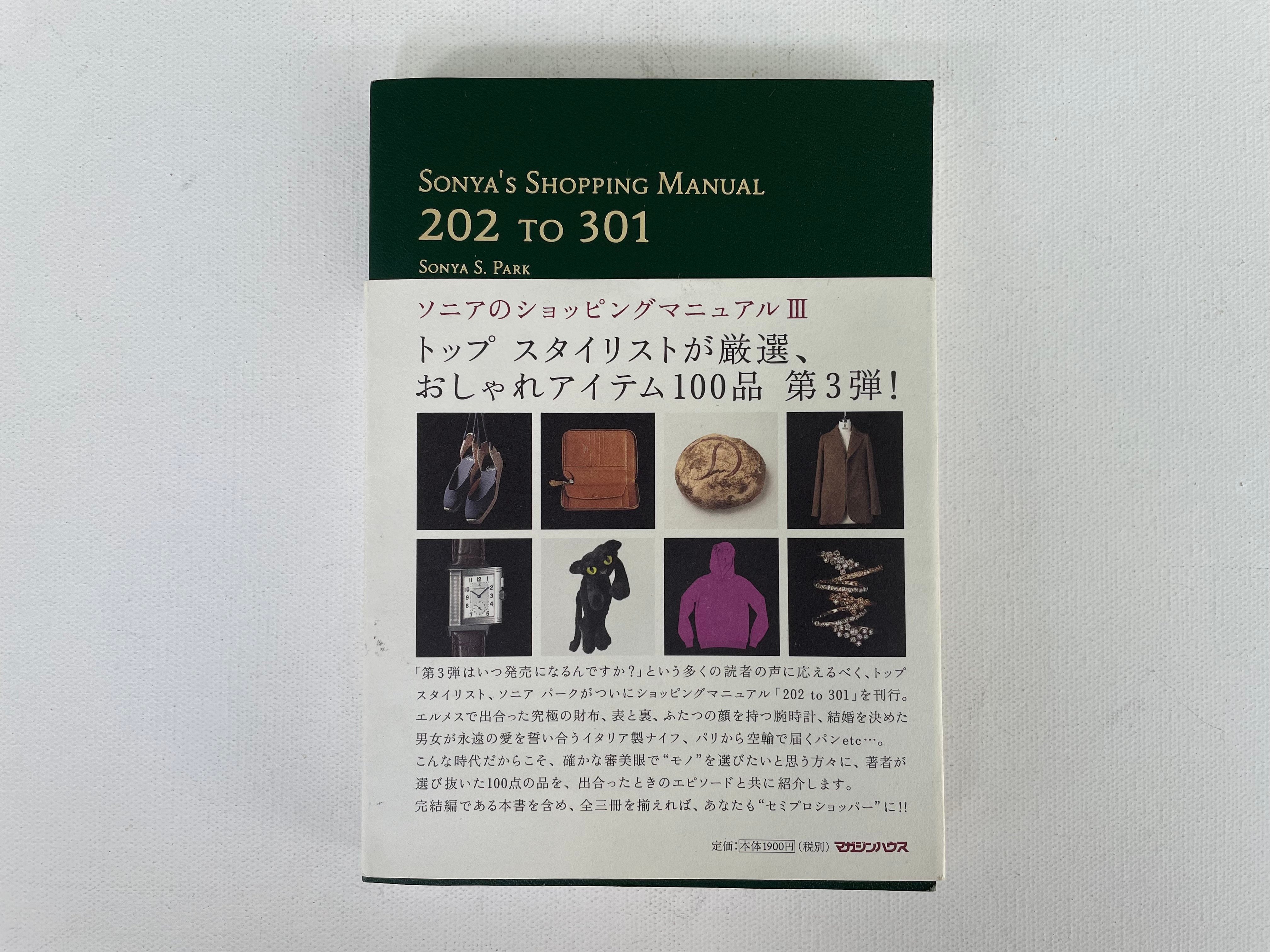 ソニアのショッピングマニュアル 3冊セット ソニアパーク original