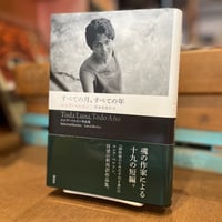 すべての月、すべての年